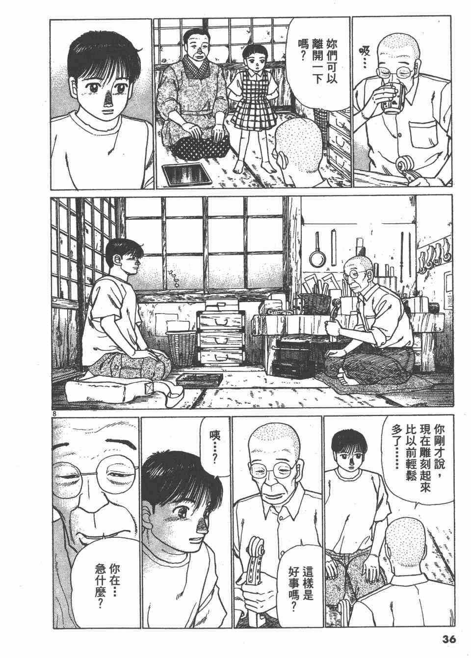 《天上之弦》漫画 07卷