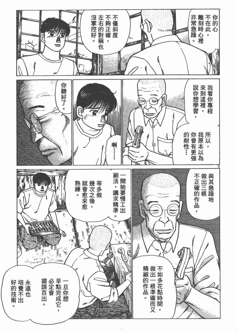 《天上之弦》漫画 07卷