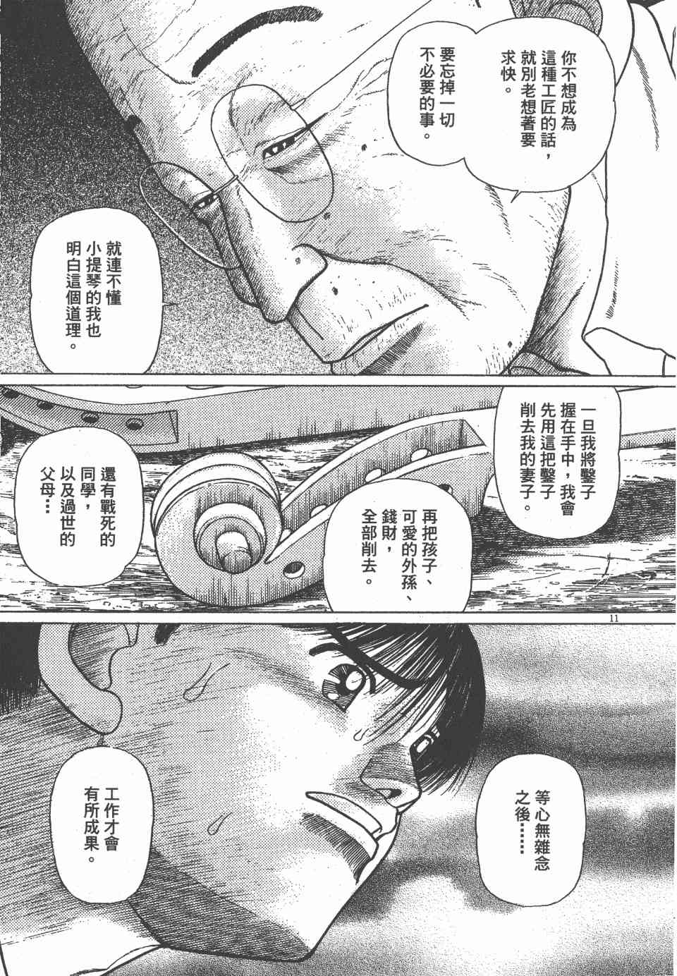 《天上之弦》漫画 07卷