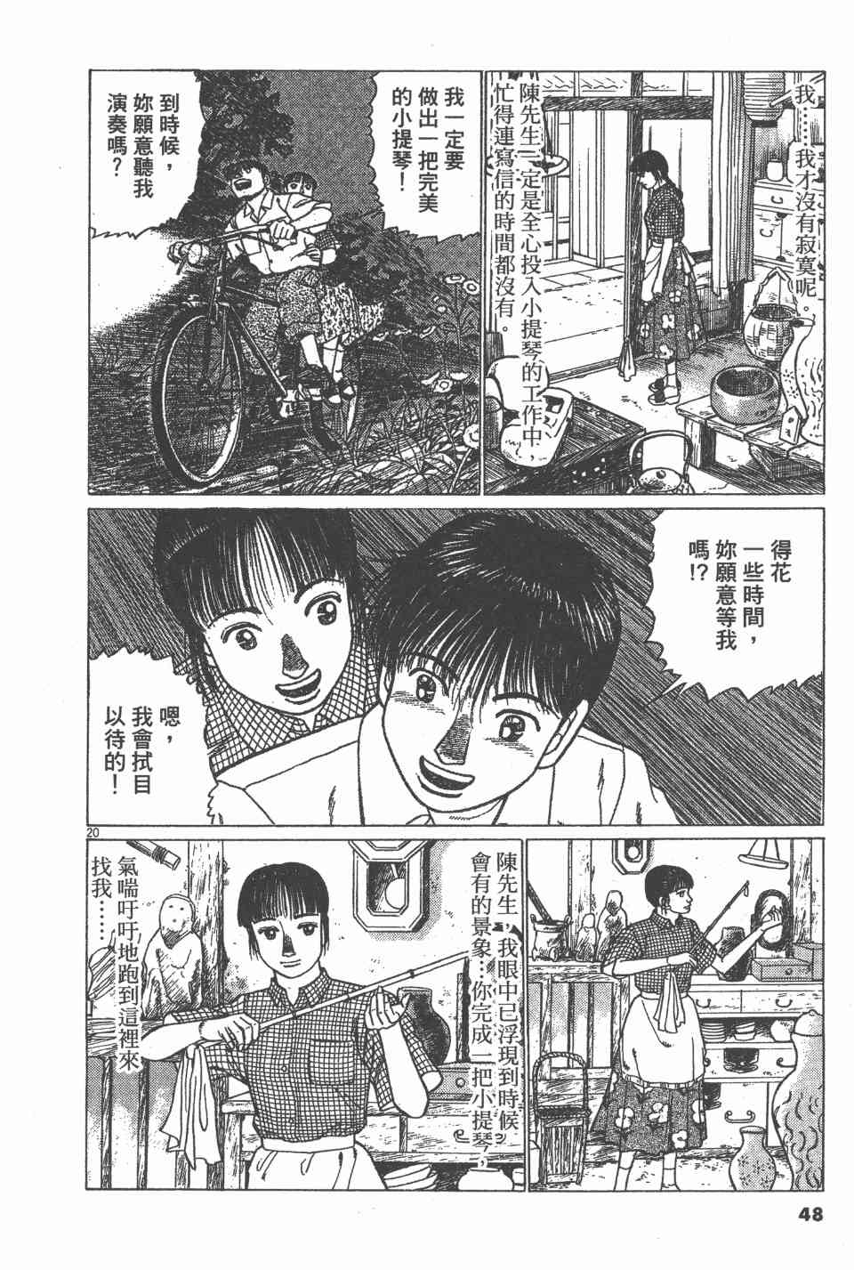 《天上之弦》漫画 07卷