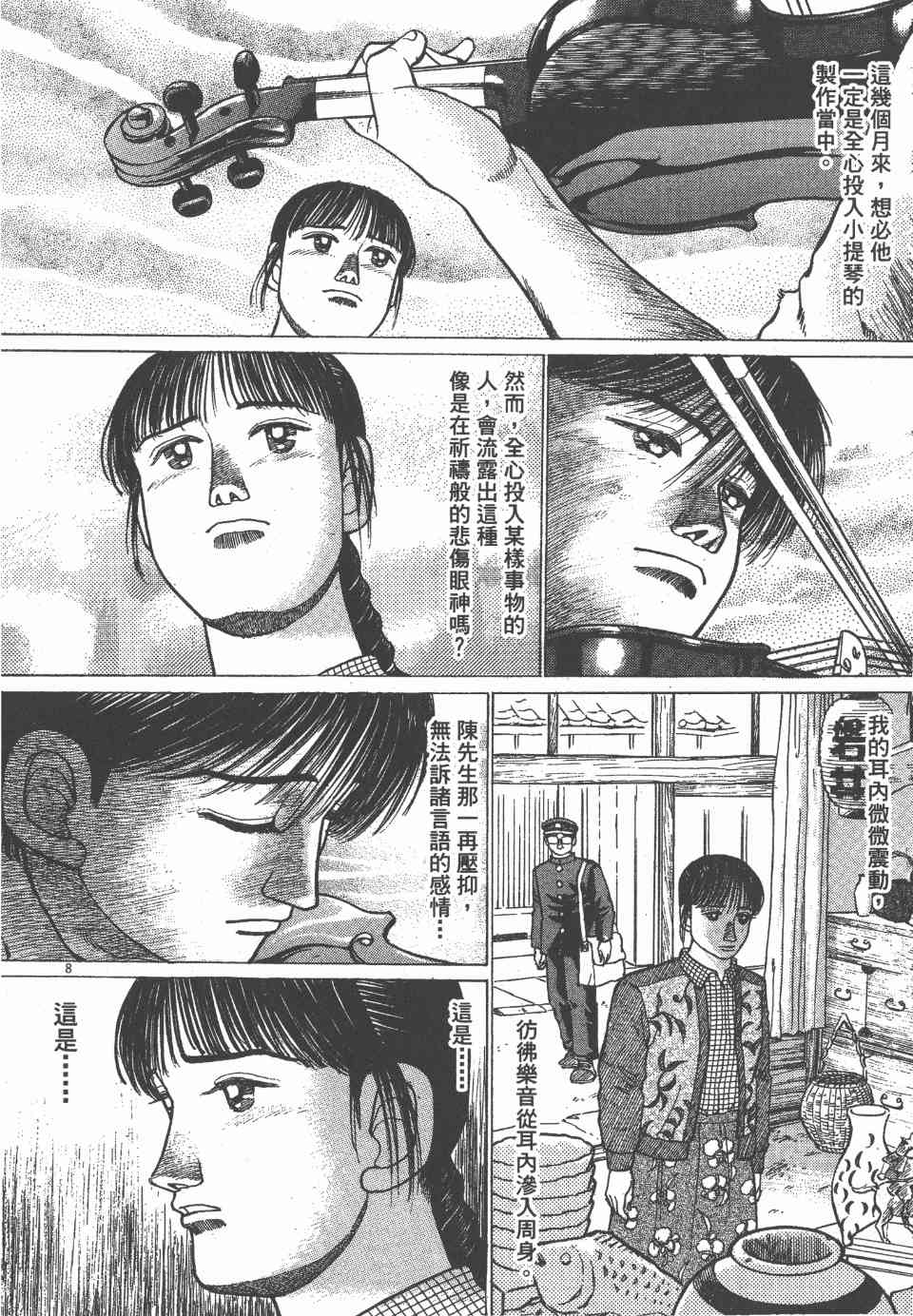 《天上之弦》漫画 07卷