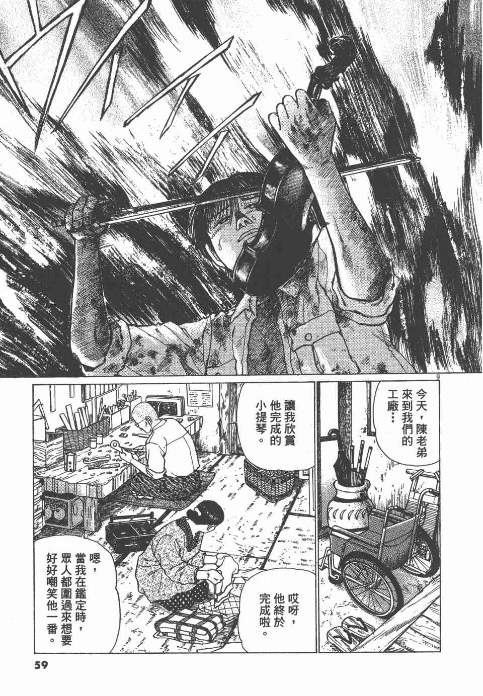 《天上之弦》漫画 07卷