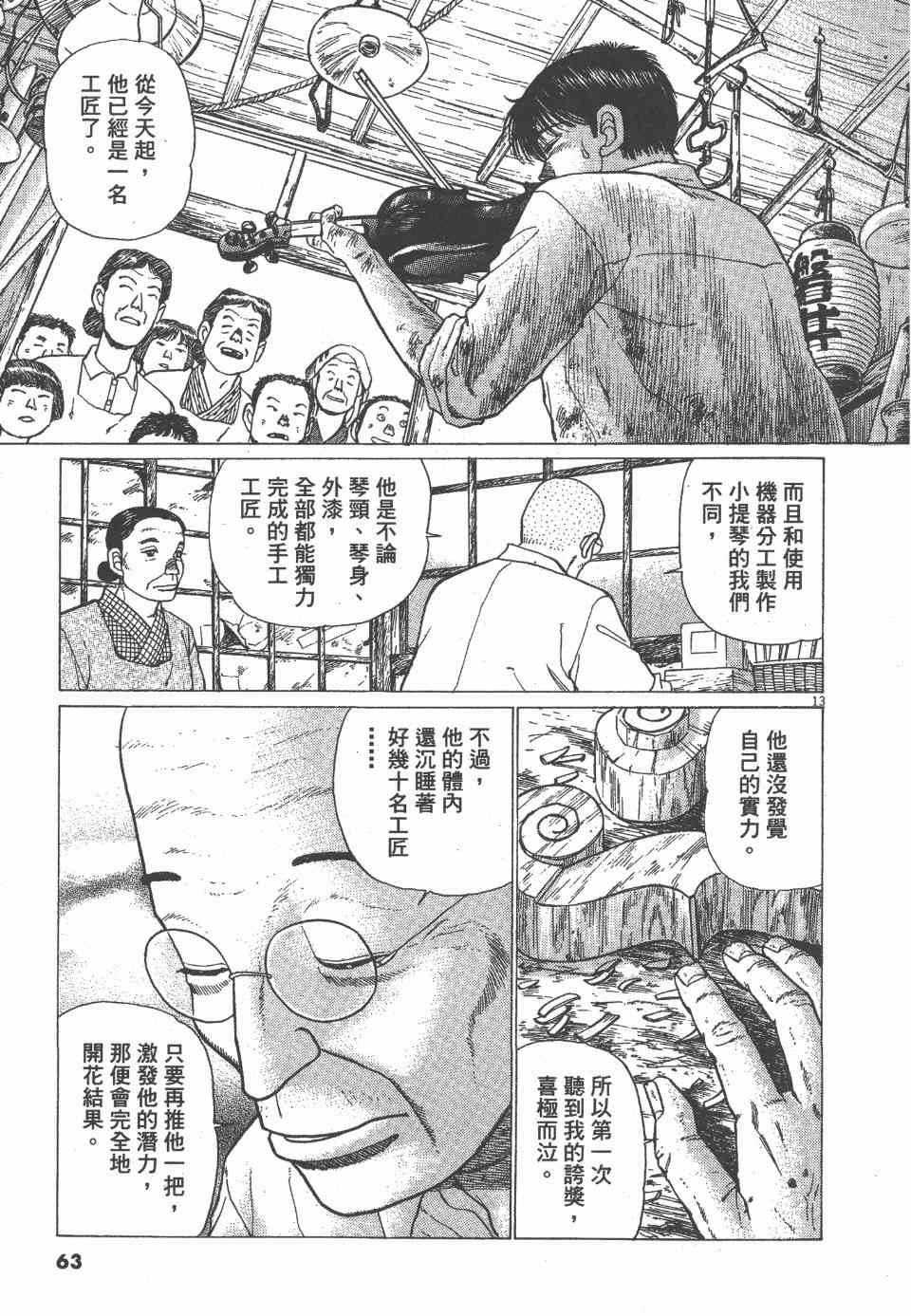 《天上之弦》漫画 07卷