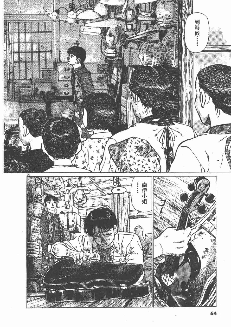 《天上之弦》漫画 07卷