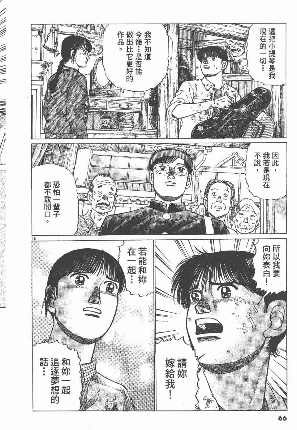 《天上之弦》漫画 07卷