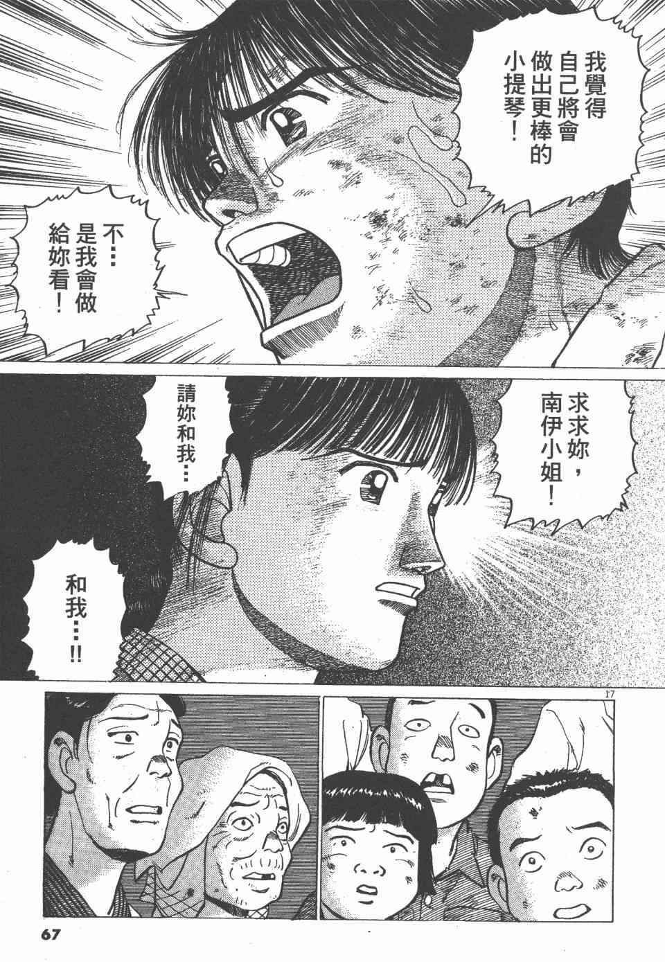 《天上之弦》漫画 07卷