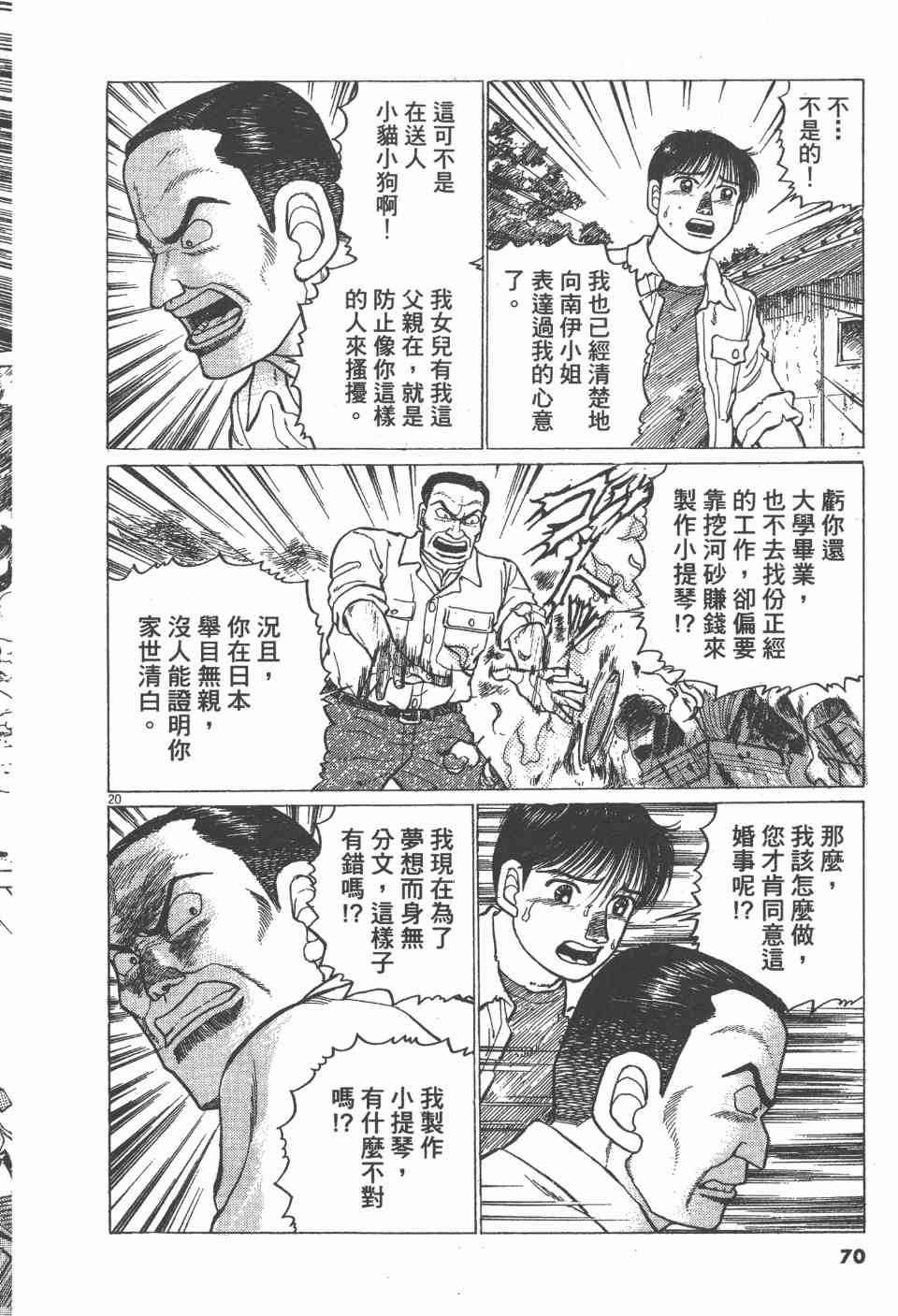 《天上之弦》漫画 07卷