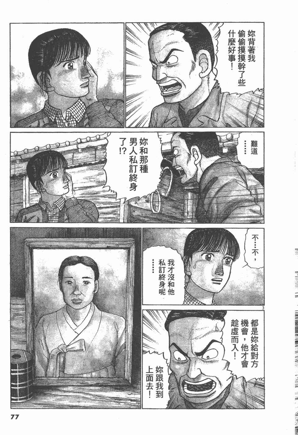 《天上之弦》漫画 07卷