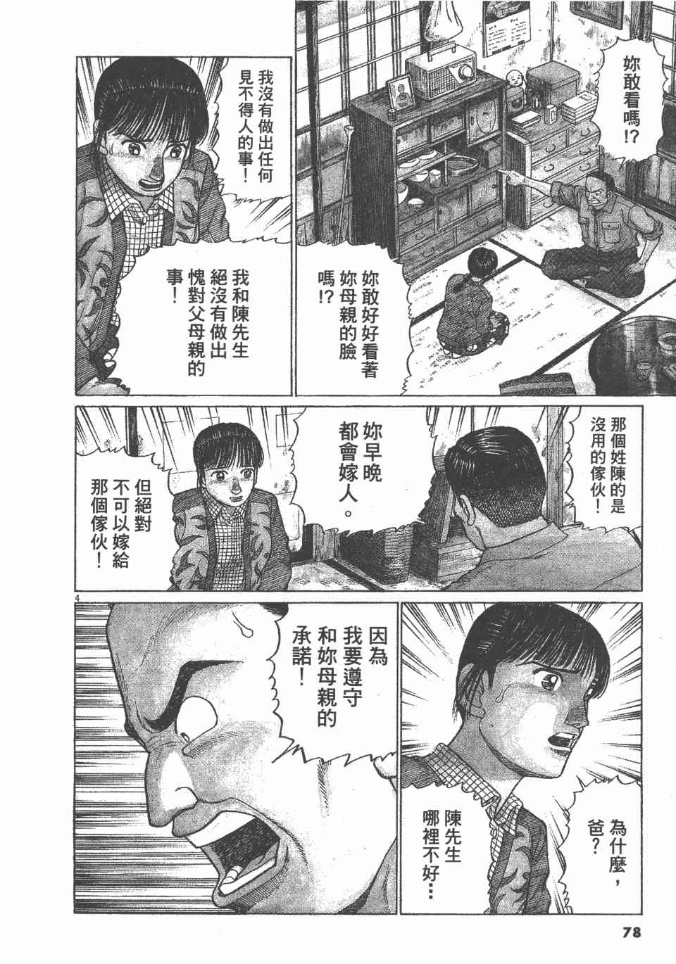 《天上之弦》漫画 07卷