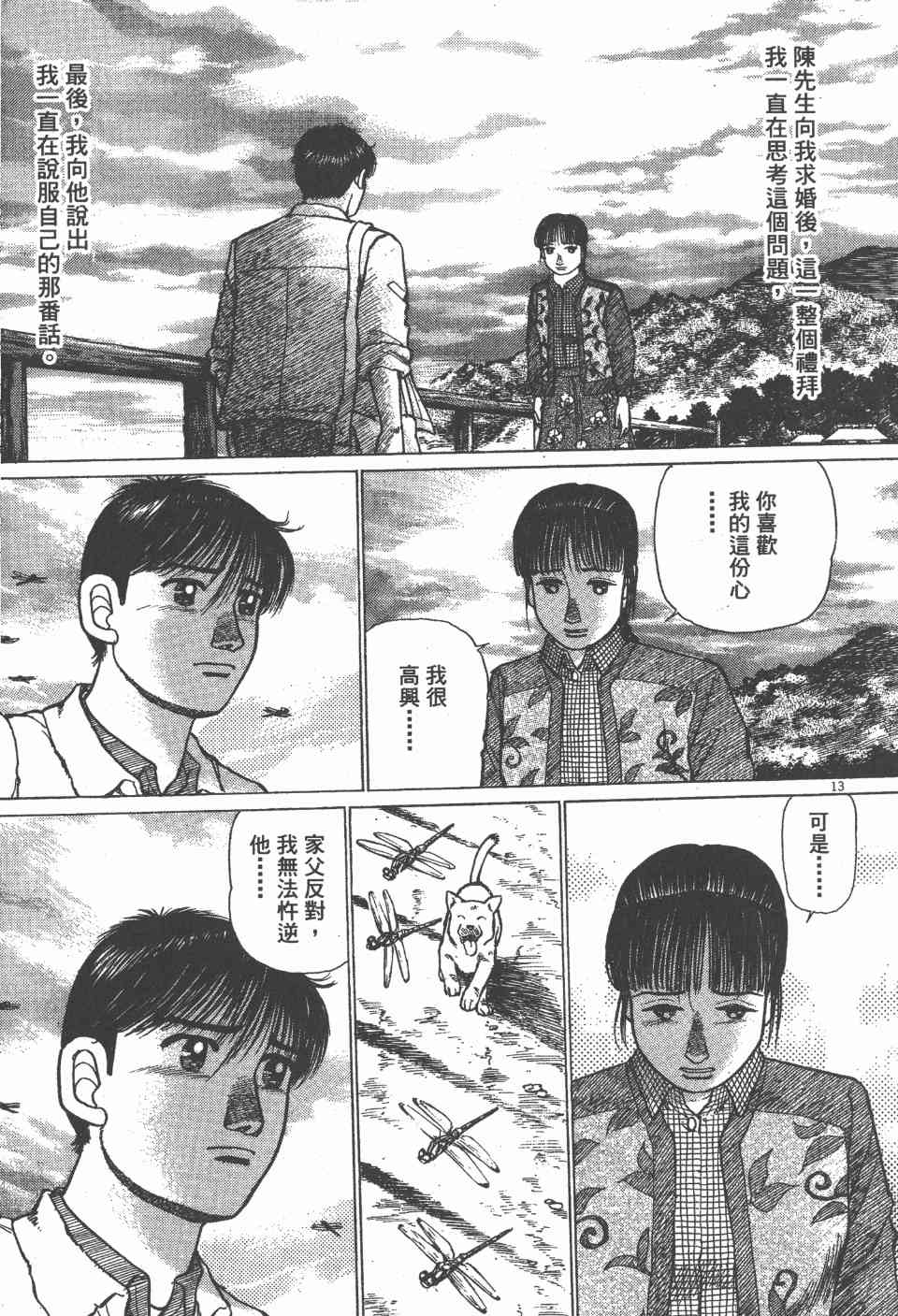 《天上之弦》漫画 07卷