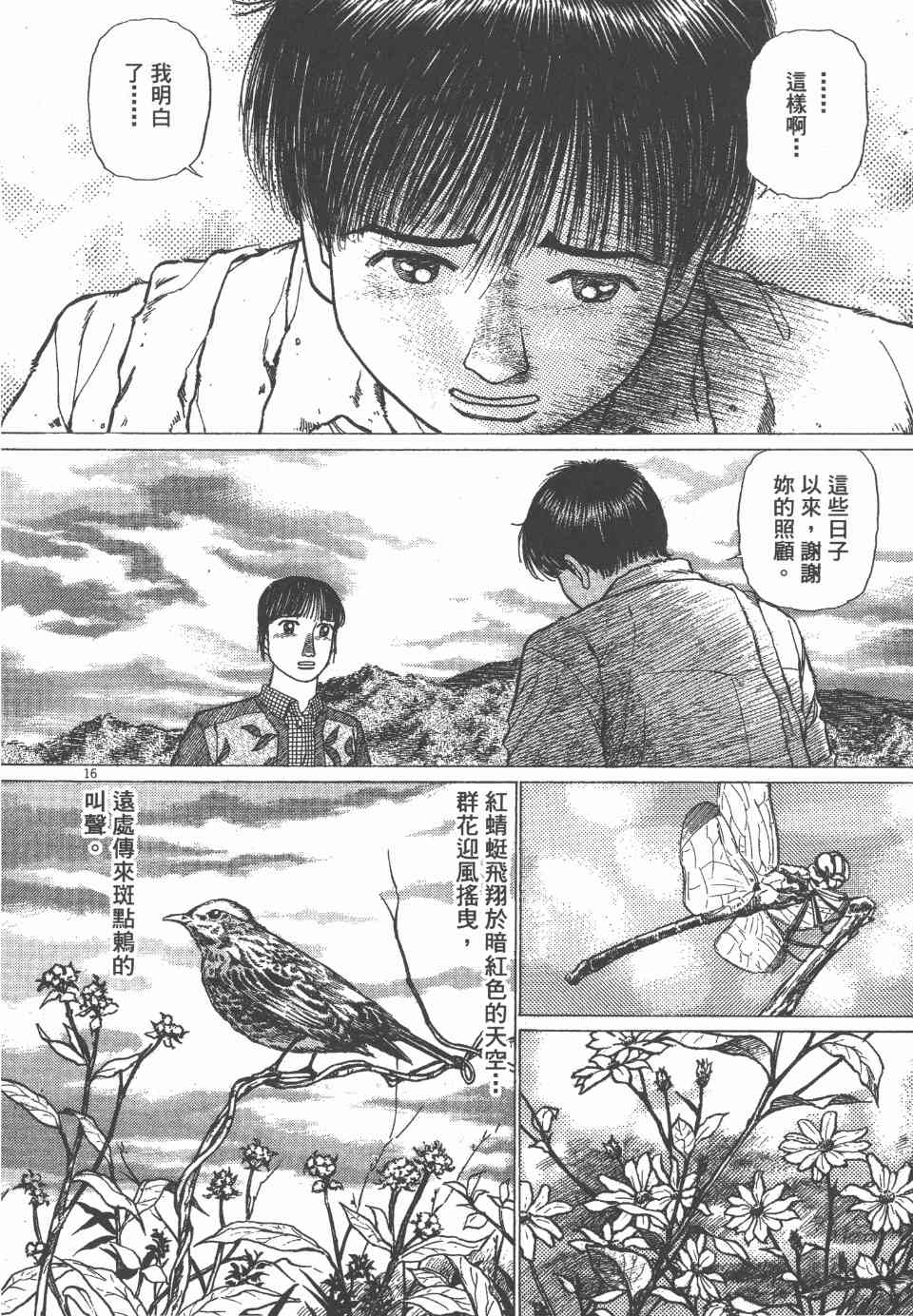 《天上之弦》漫画 07卷