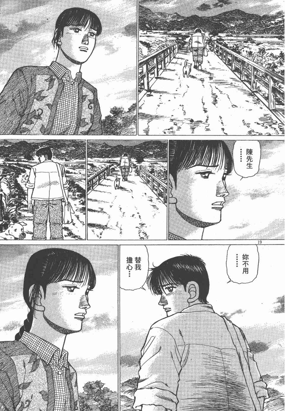 《天上之弦》漫画 07卷