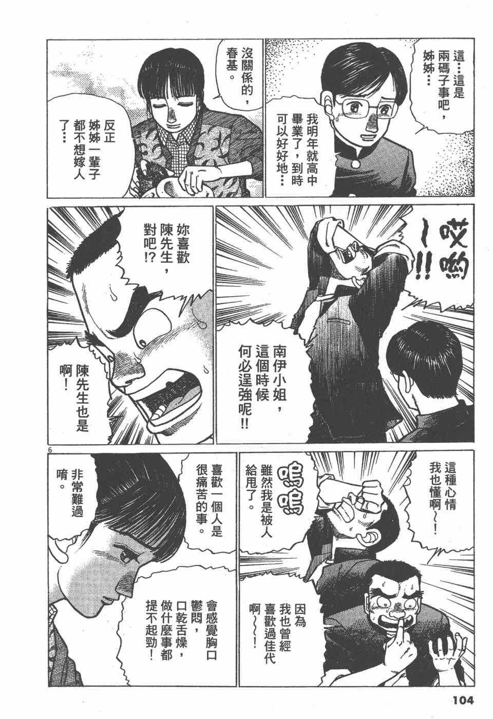 《天上之弦》漫画 07卷