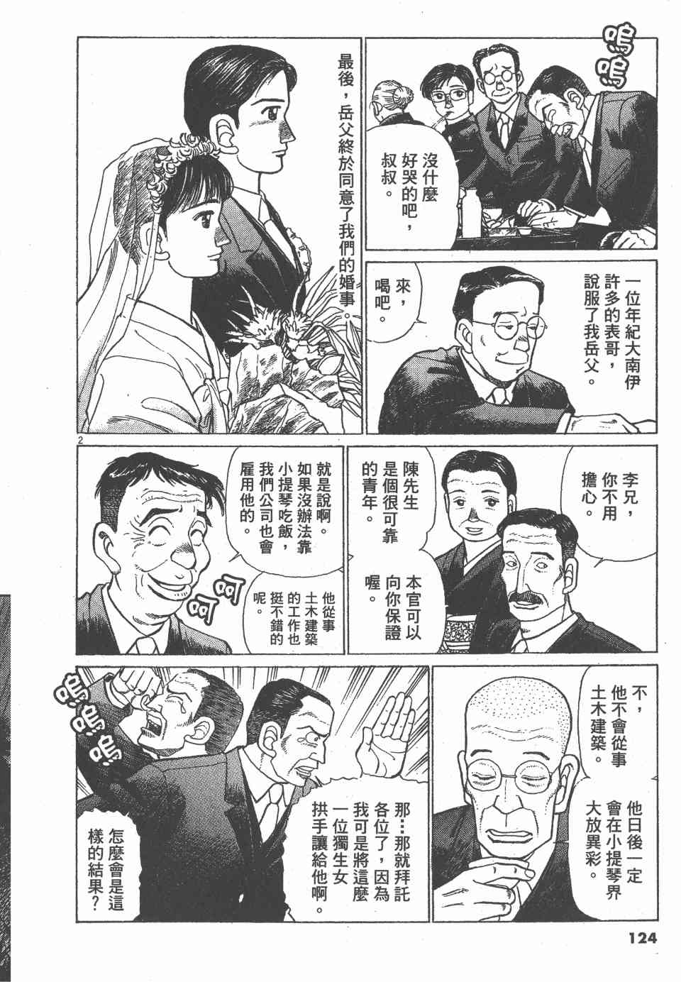 《天上之弦》漫画 07卷