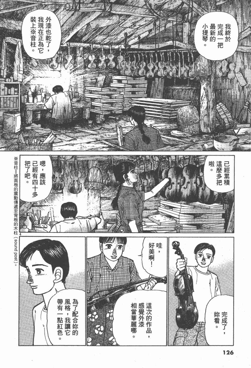 《天上之弦》漫画 07卷