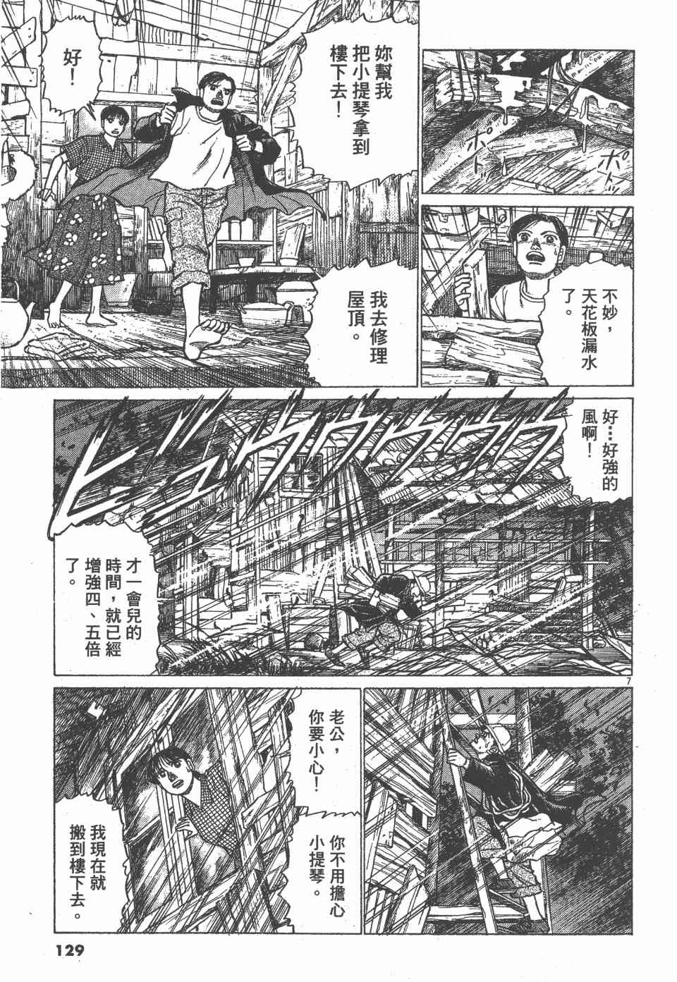 《天上之弦》漫画 07卷