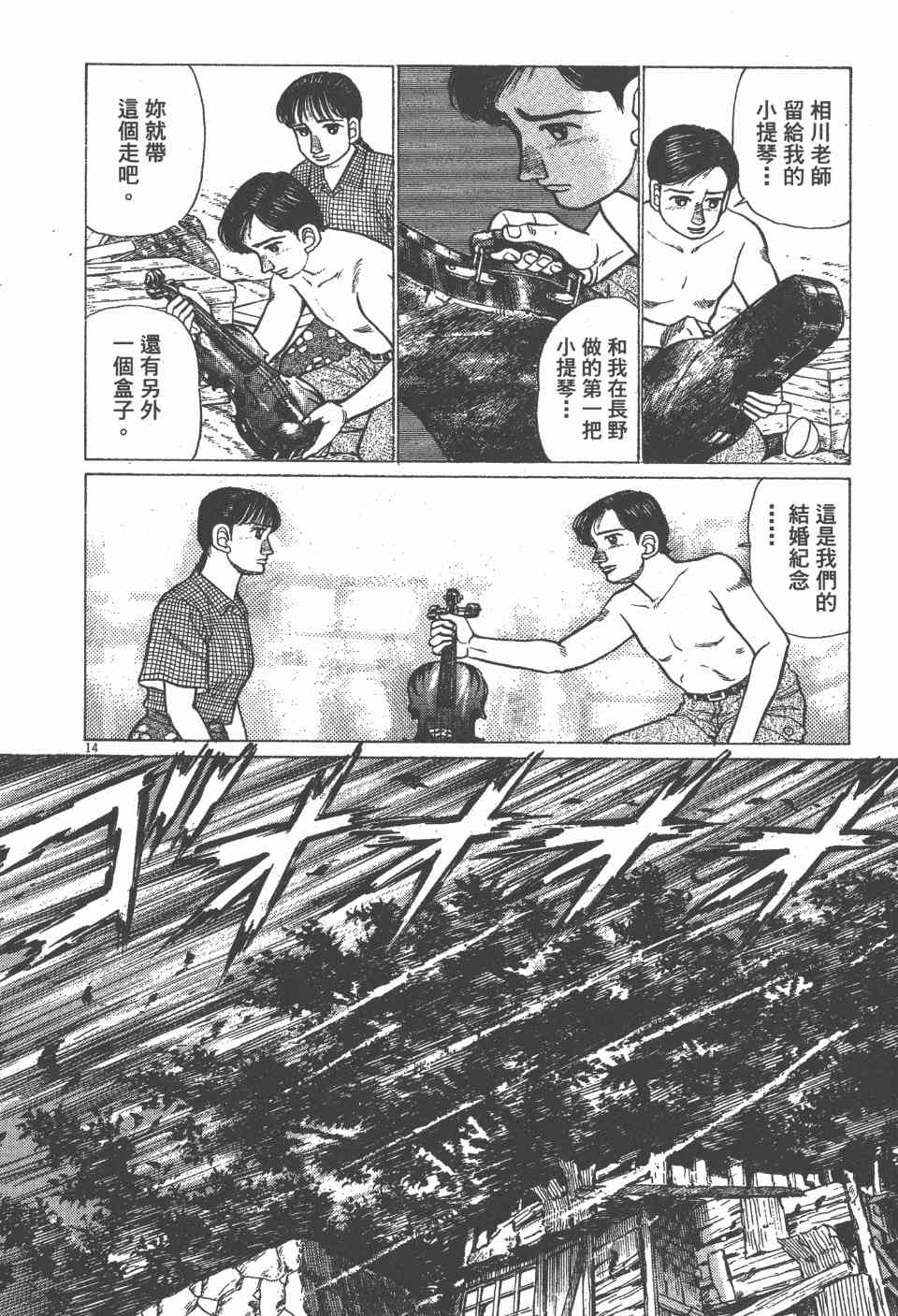 《天上之弦》漫画 07卷