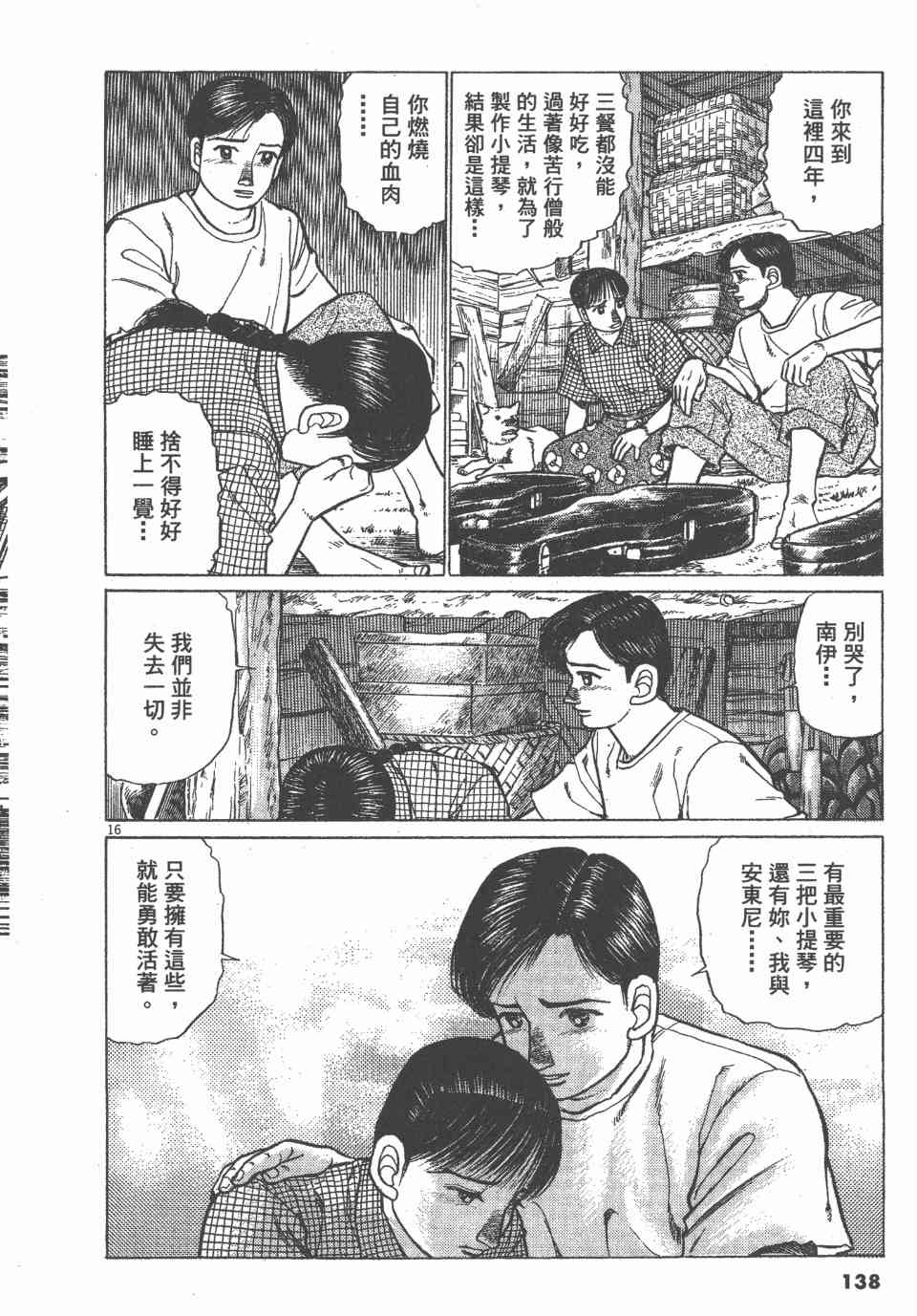 《天上之弦》漫画 07卷