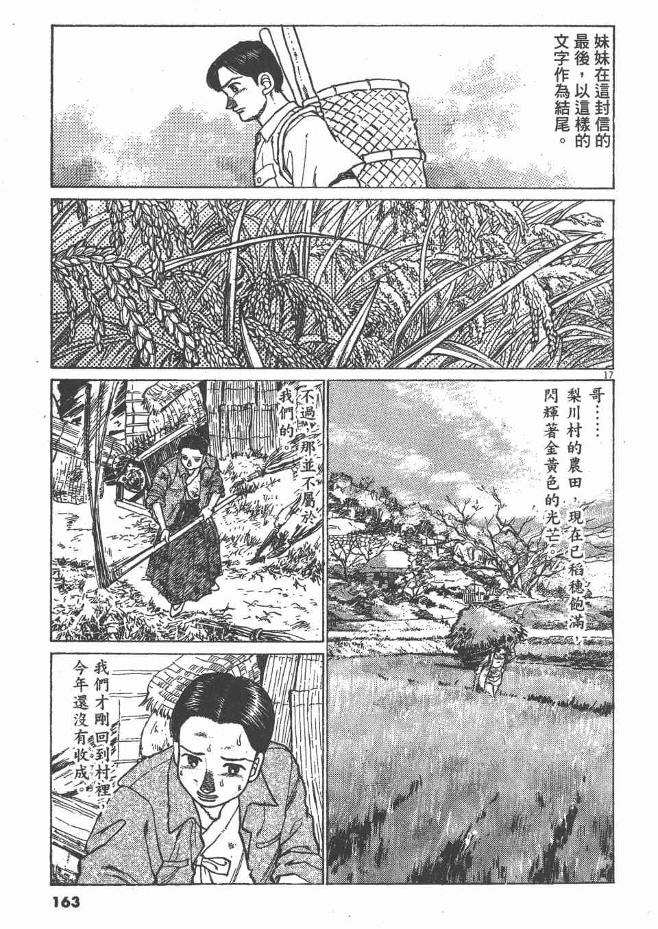 《天上之弦》漫画 07卷