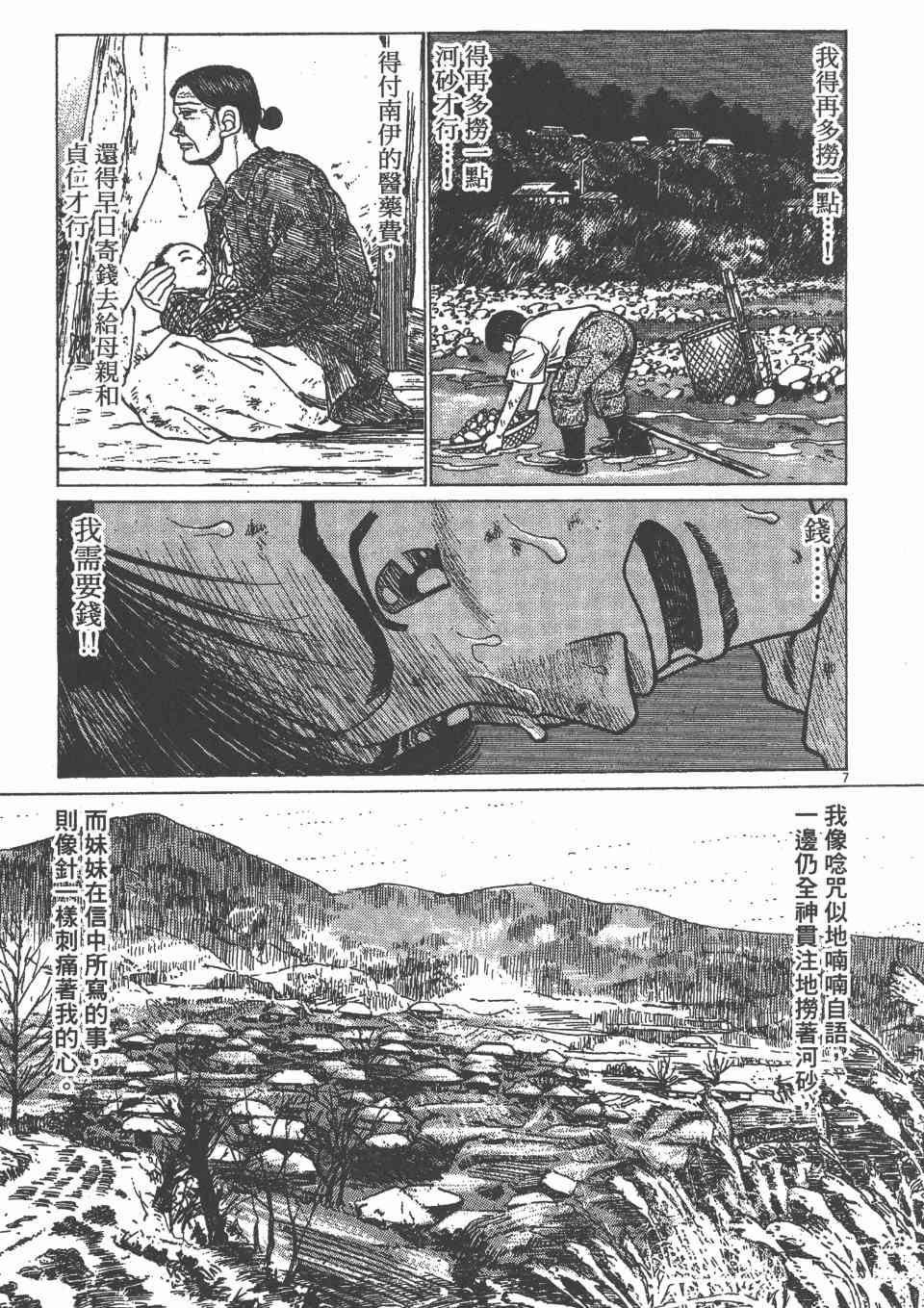 《天上之弦》漫画 07卷