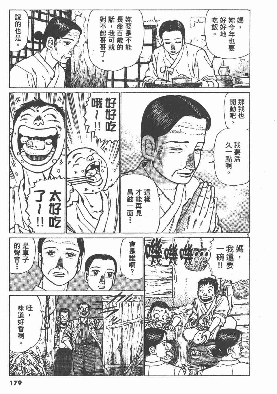 《天上之弦》漫画 07卷