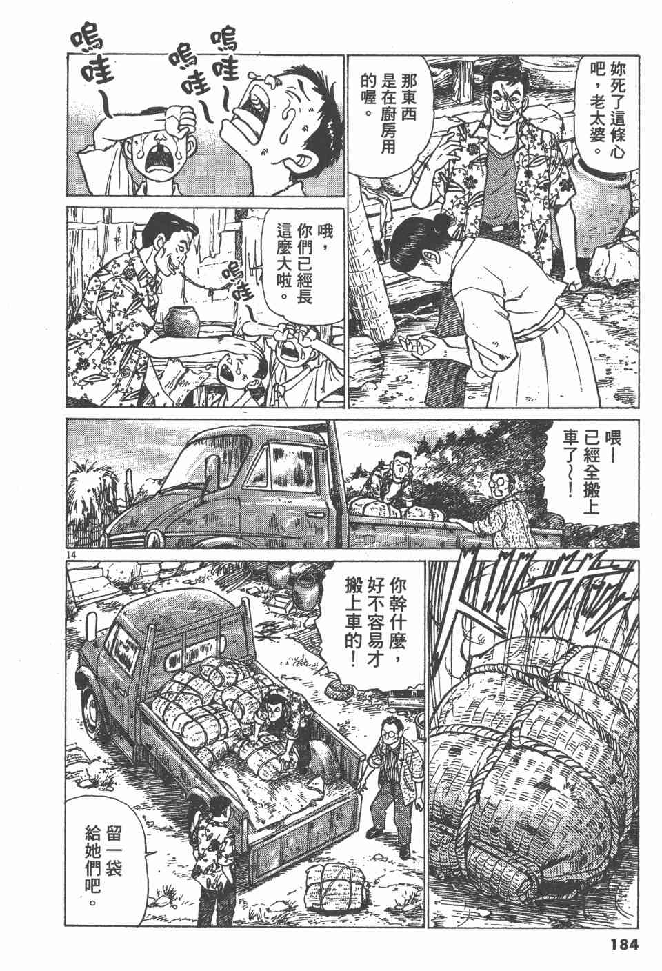 《天上之弦》漫画 07卷