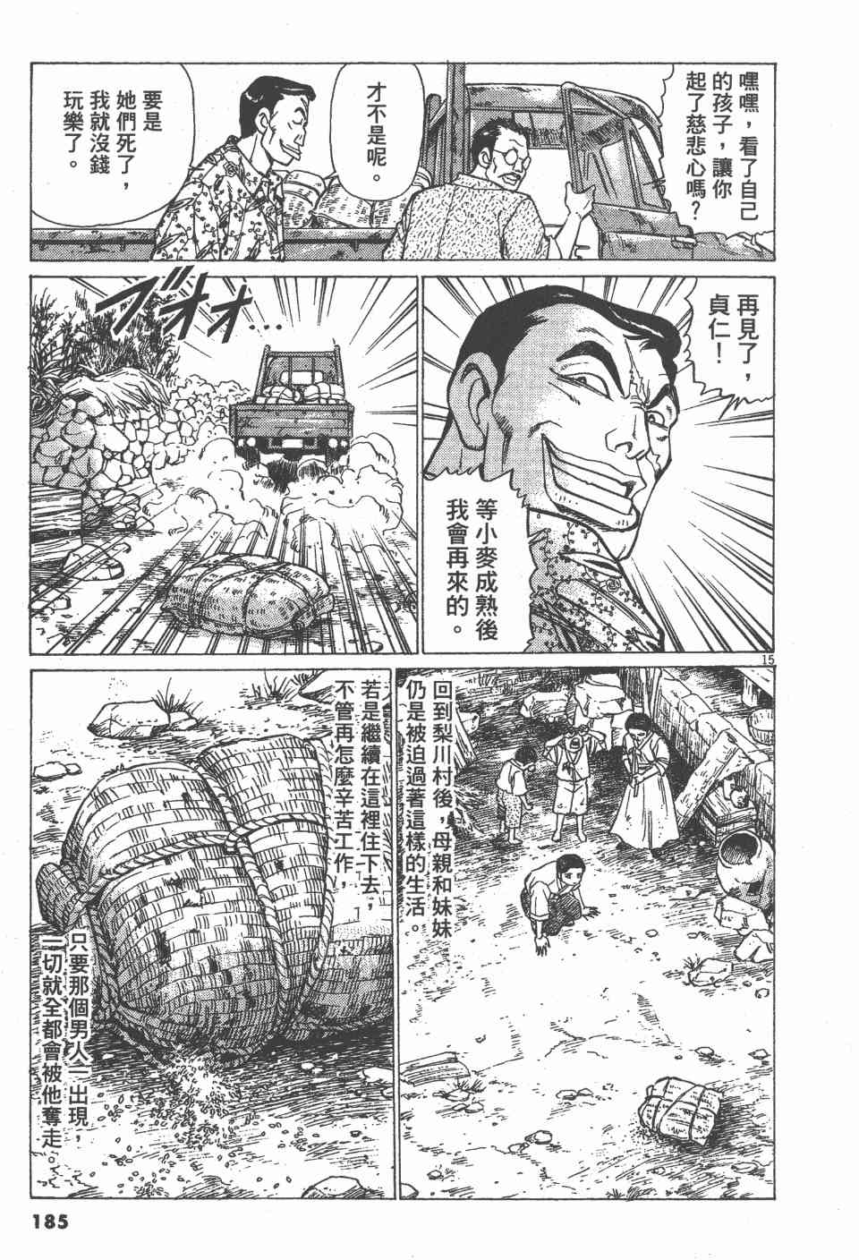 《天上之弦》漫画 07卷