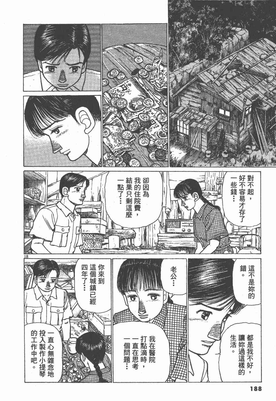 《天上之弦》漫画 07卷