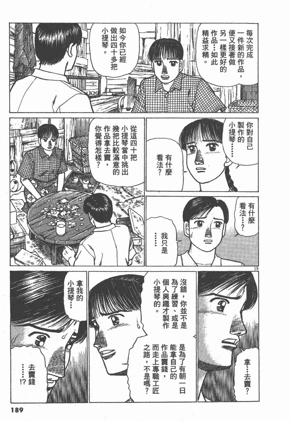 《天上之弦》漫画 07卷