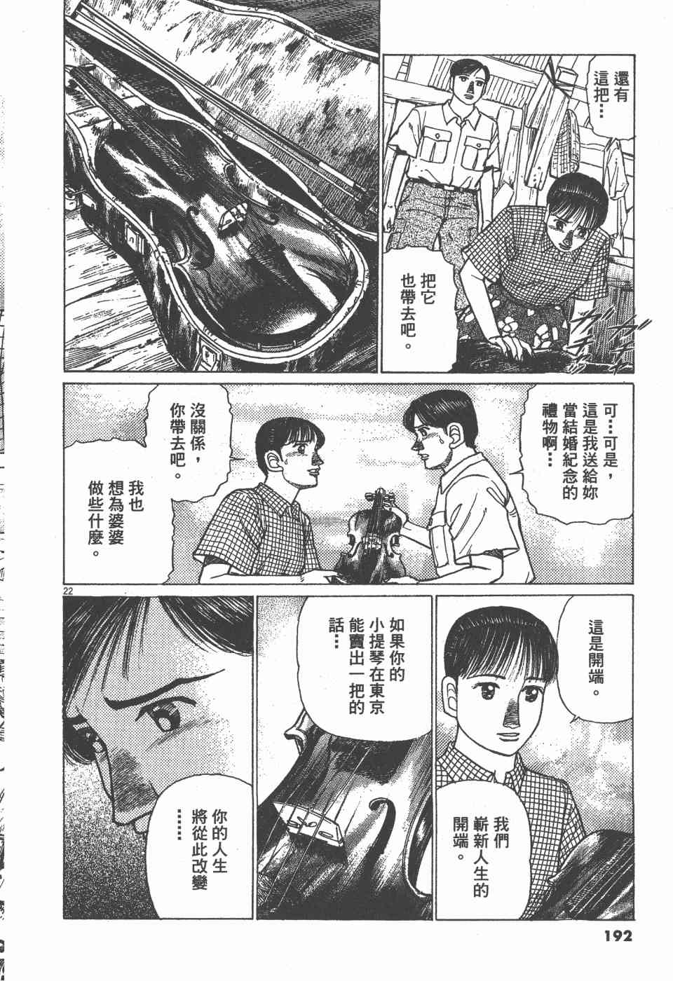 《天上之弦》漫画 07卷