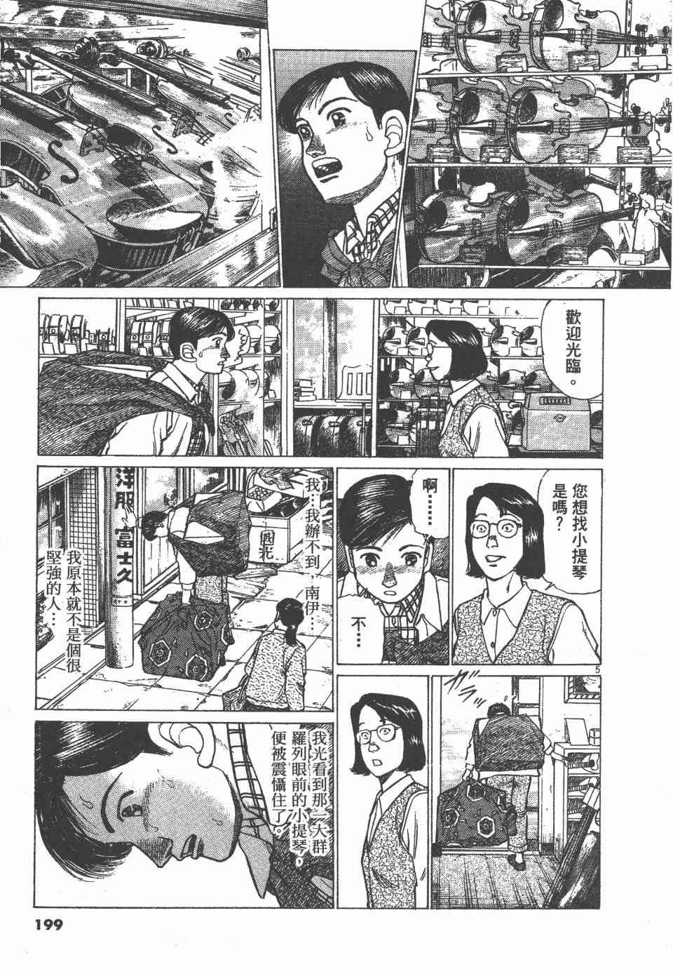 《天上之弦》漫画 07卷