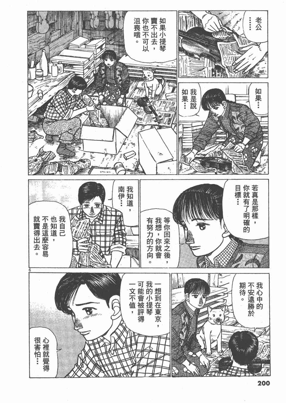 《天上之弦》漫画 07卷