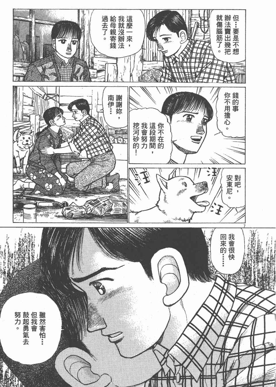 《天上之弦》漫画 07卷