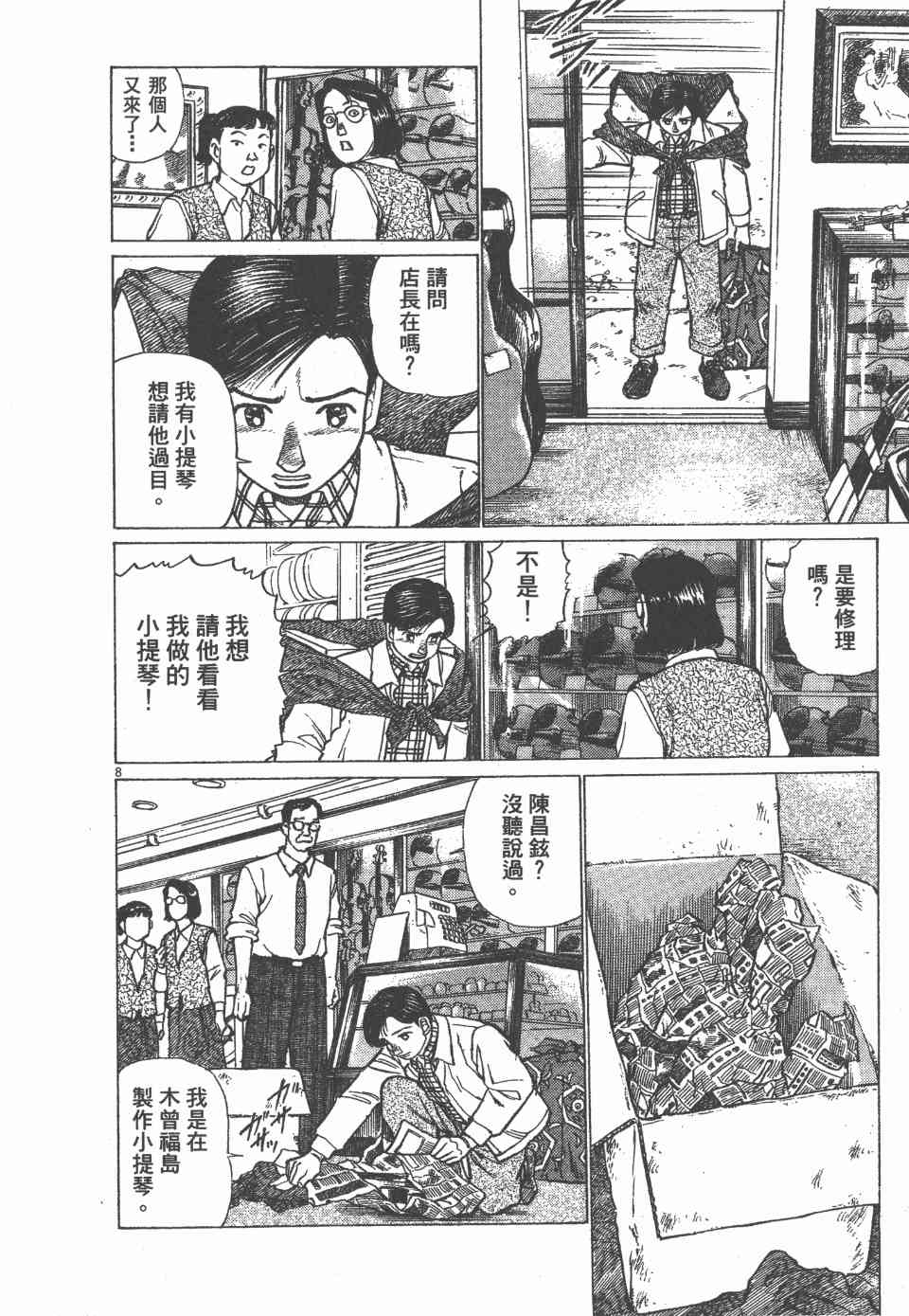 《天上之弦》漫画 07卷