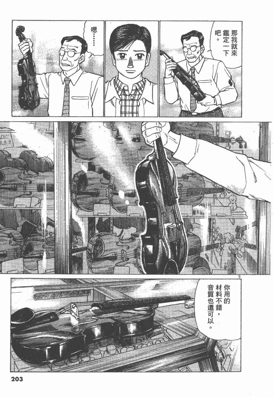 《天上之弦》漫画 07卷