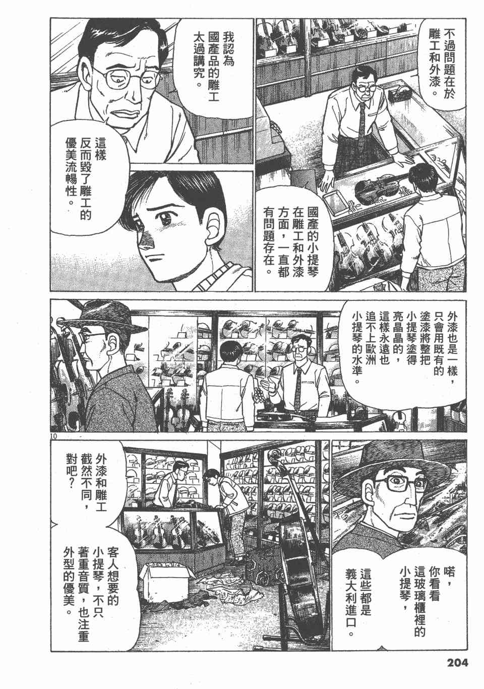 《天上之弦》漫画 07卷