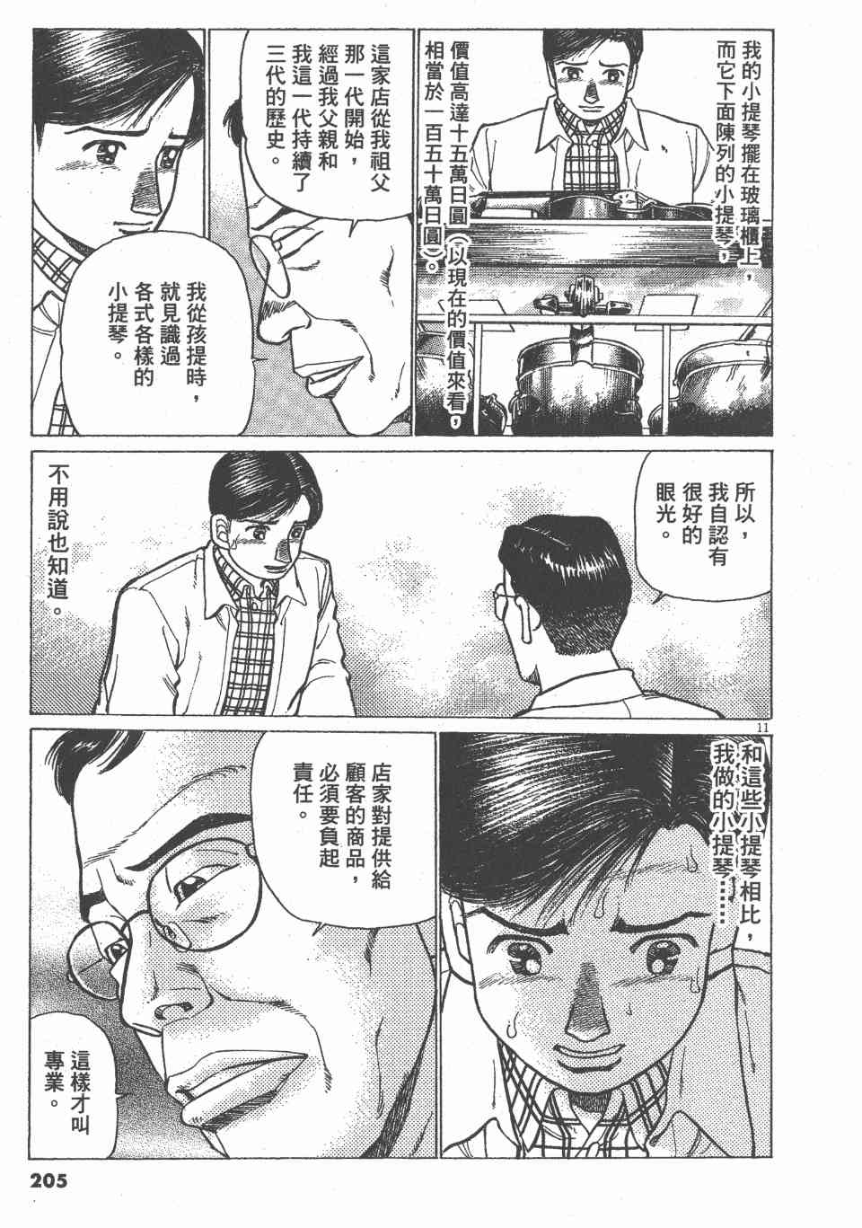 《天上之弦》漫画 07卷