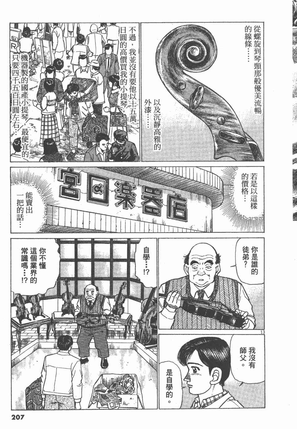 《天上之弦》漫画 07卷