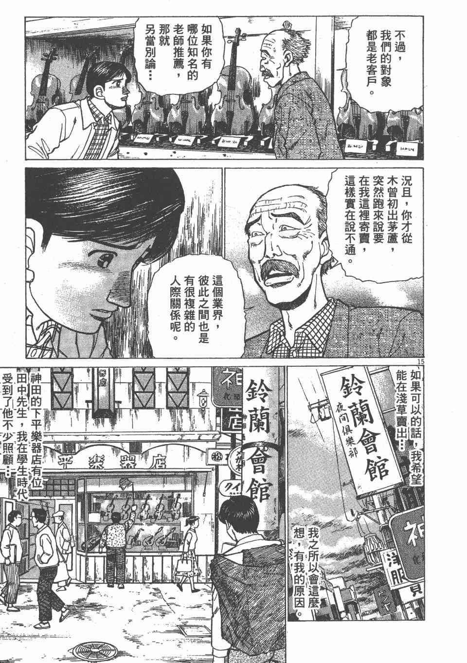 《天上之弦》漫画 07卷