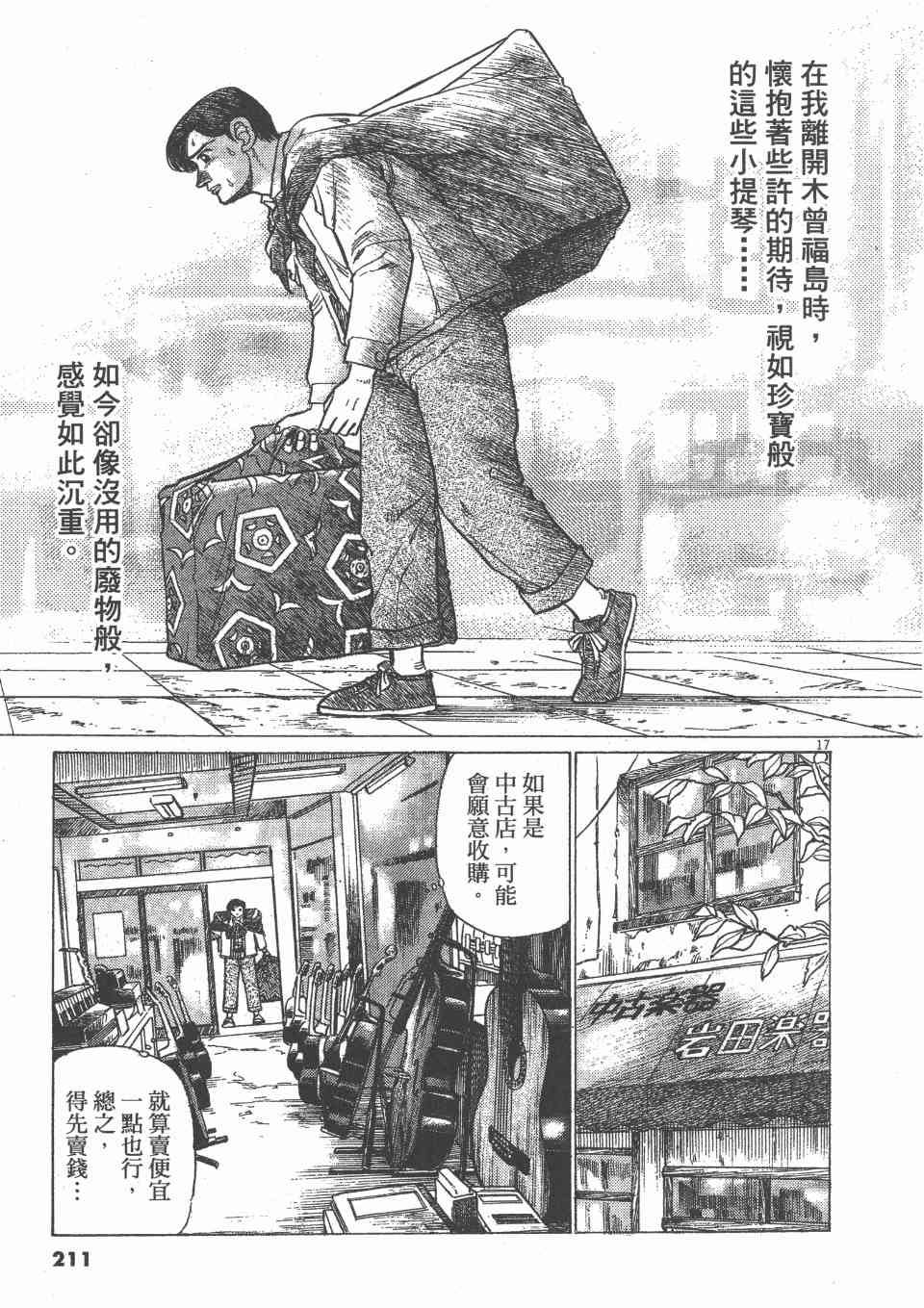 《天上之弦》漫画 07卷