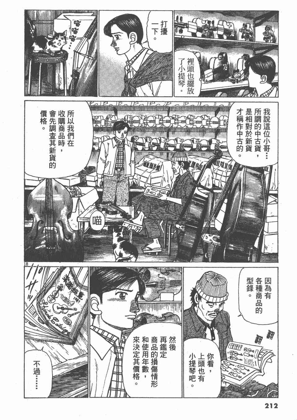 《天上之弦》漫画 07卷