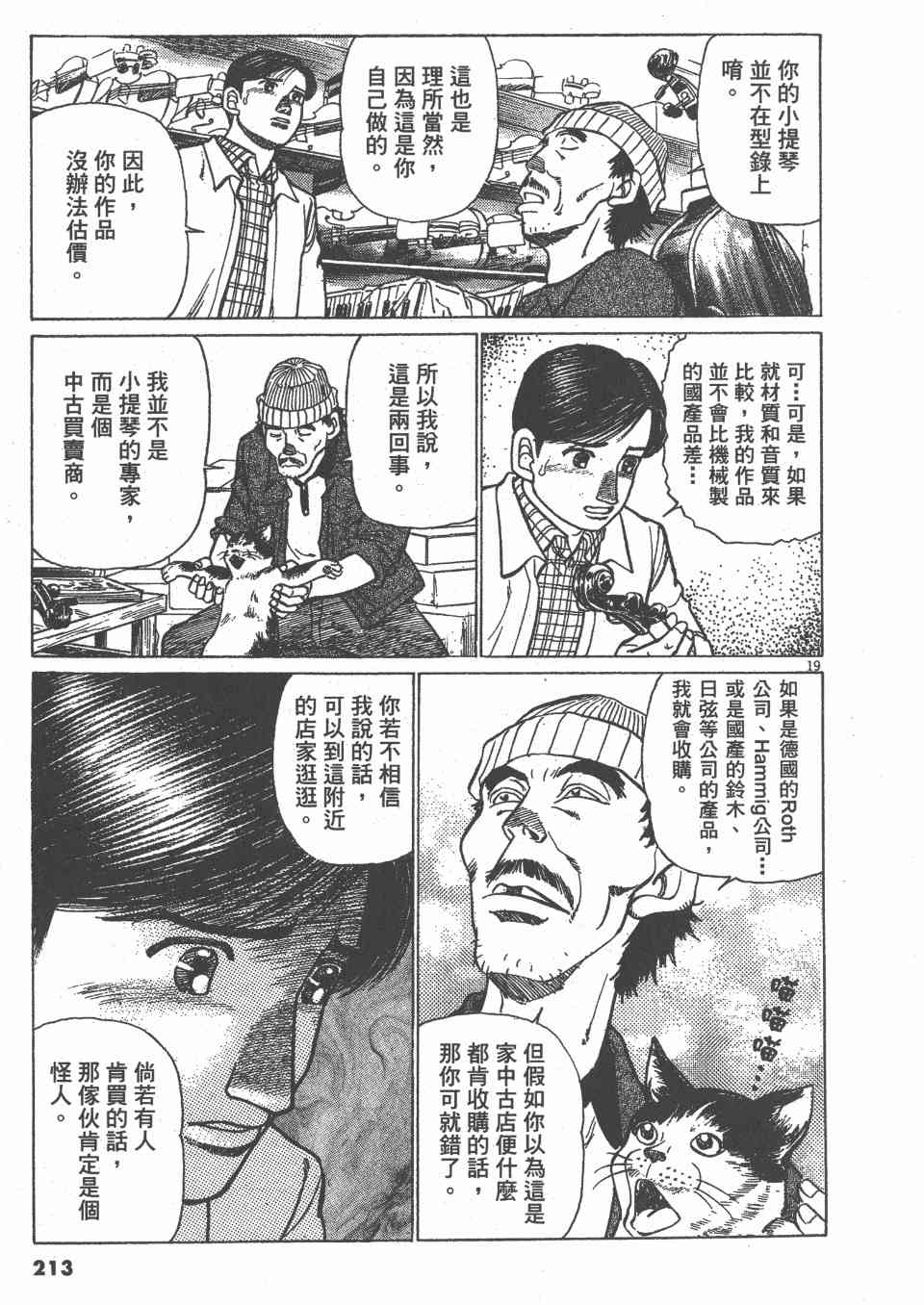 《天上之弦》漫画 07卷