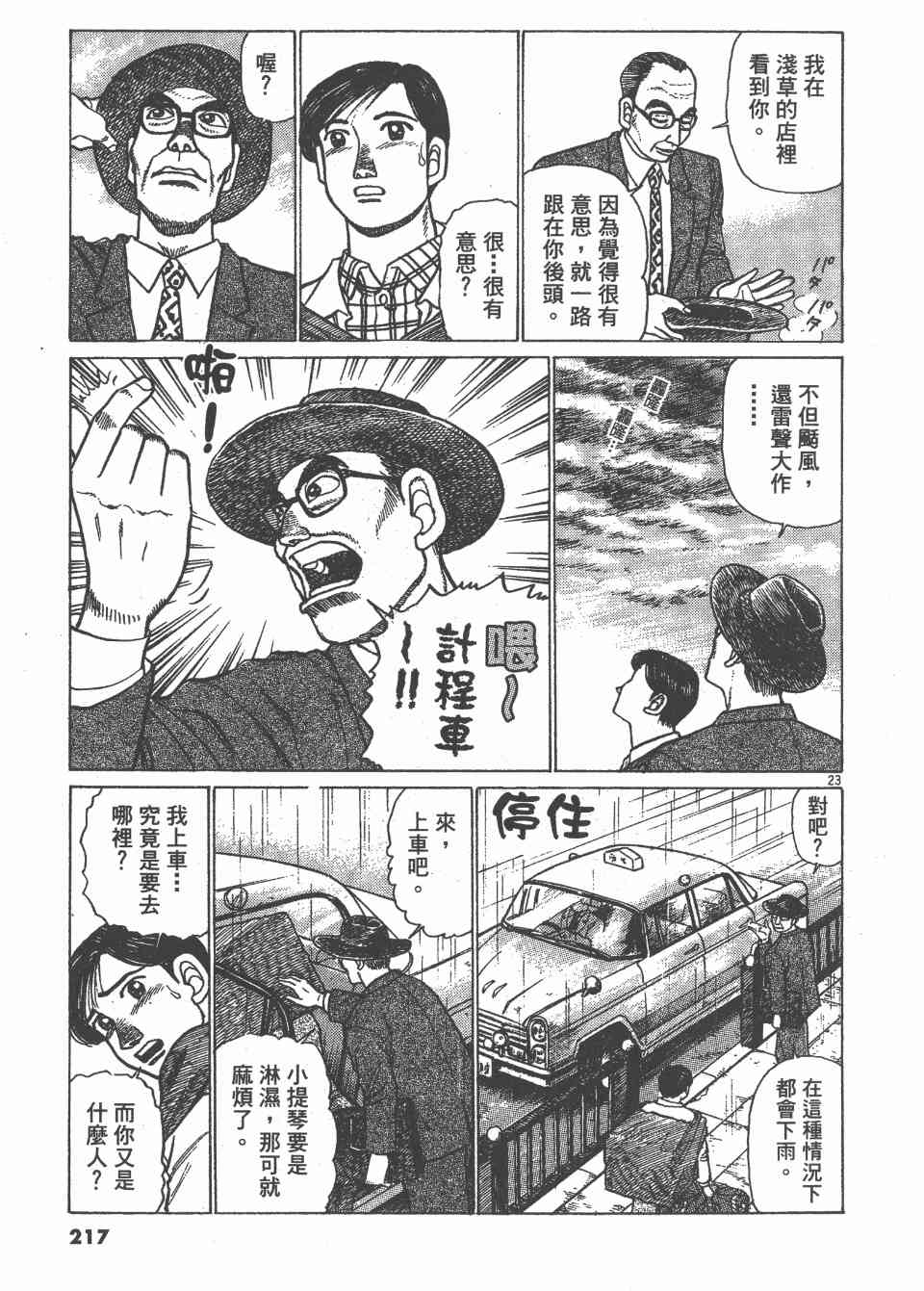 《天上之弦》漫画 07卷