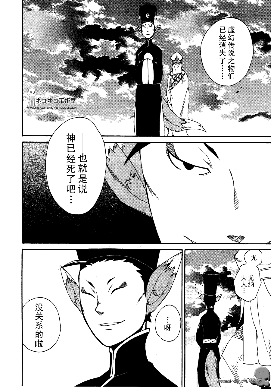 《龙战士4》漫画 026集