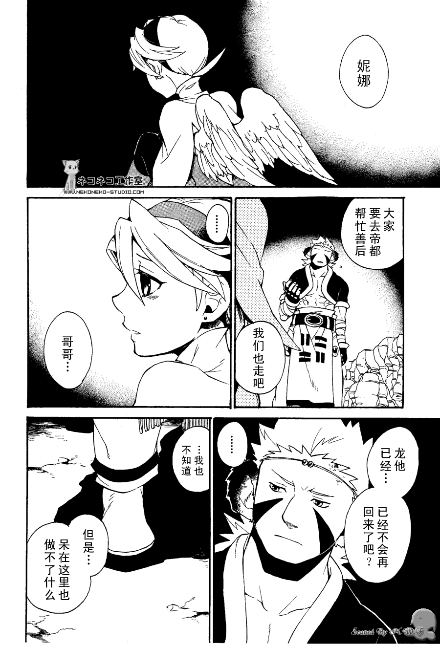 《龙战士4》漫画 026集