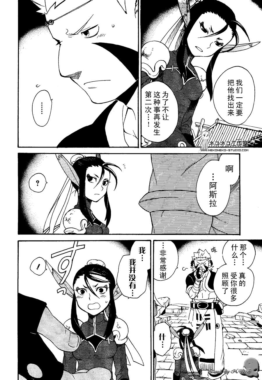 《龙战士4》漫画 026集