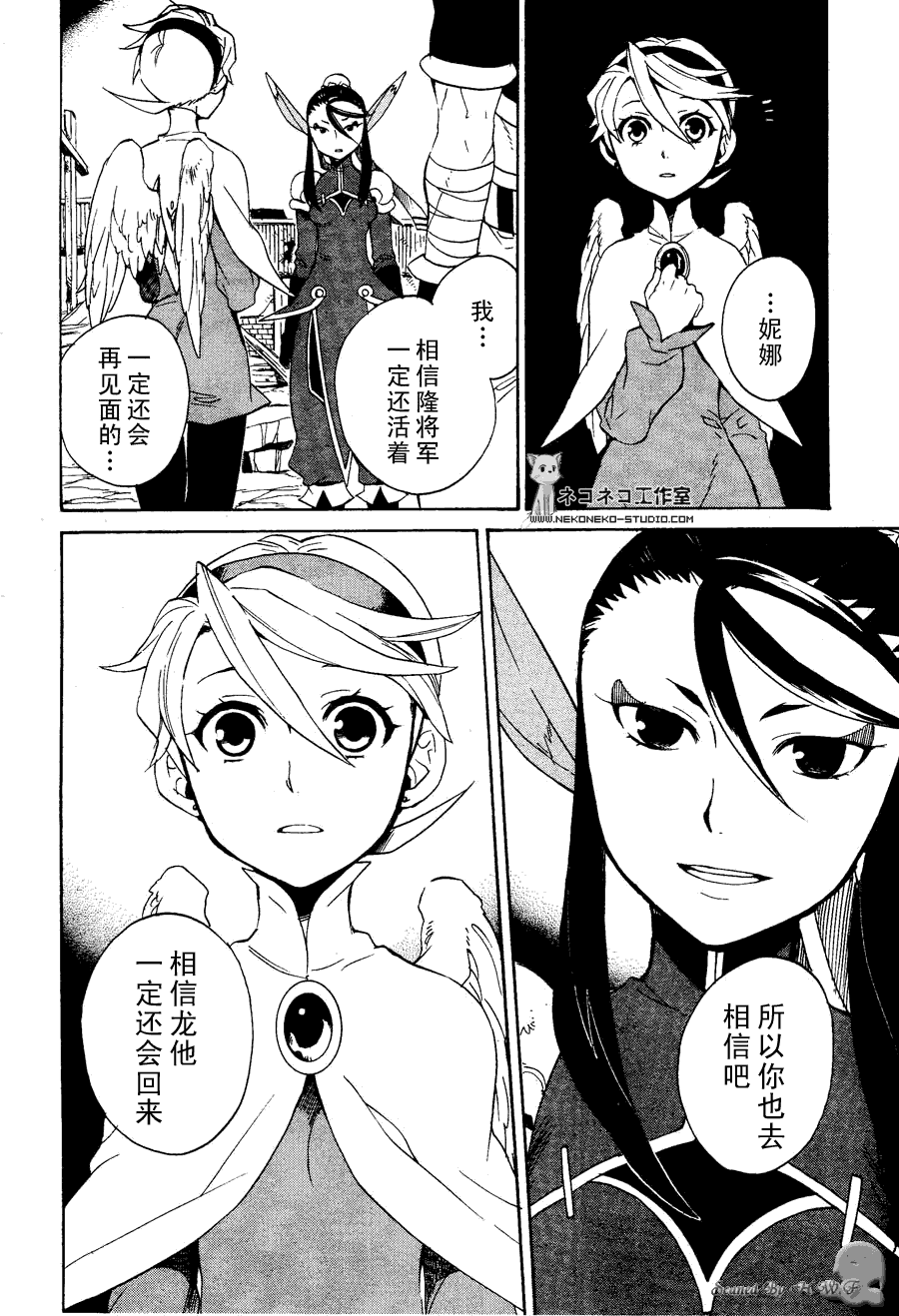 《龙战士4》漫画 026集