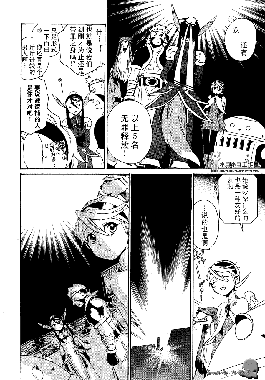 《龙战士4》漫画 026集