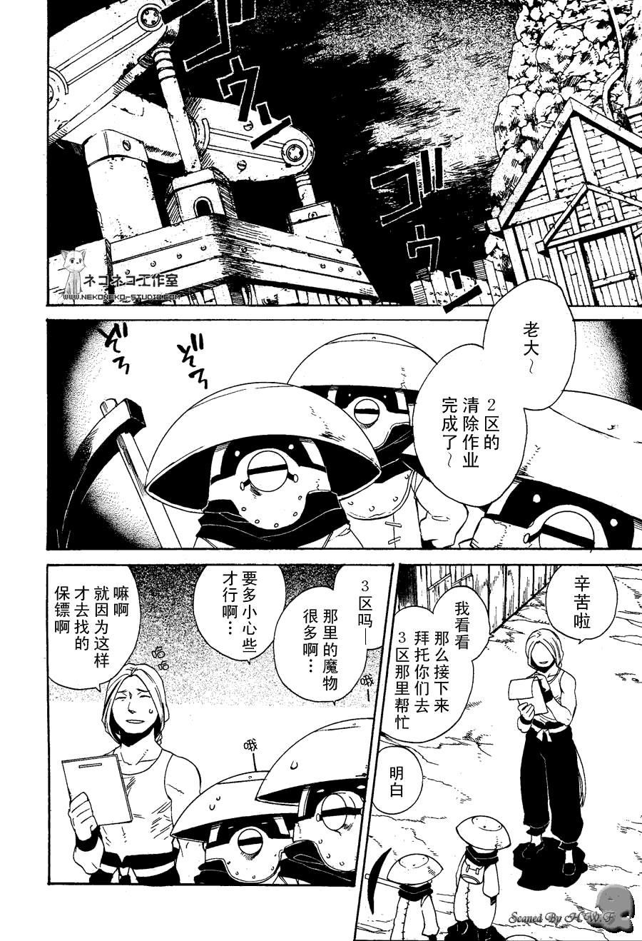 《龙战士4》漫画 026集