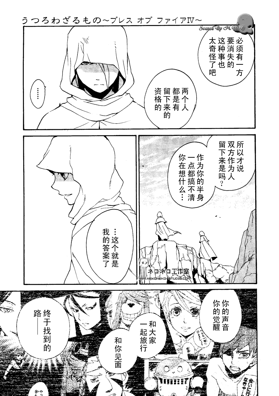 《龙战士4》漫画 026集